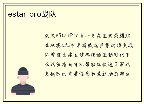 estar pro战队