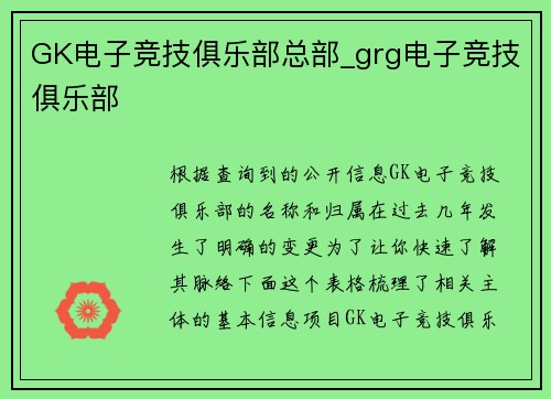 GK电子竞技俱乐部总部_grg电子竞技俱乐部