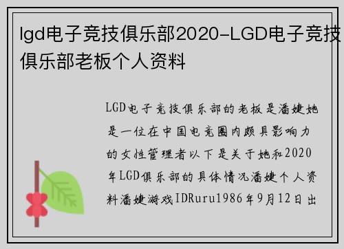 lgd电子竞技俱乐部2020-LGD电子竞技俱乐部老板个人资料