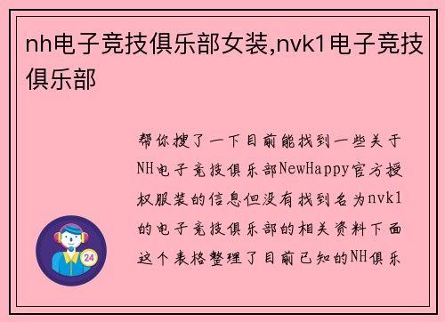 nh电子竞技俱乐部女装,nvk1电子竞技俱乐部