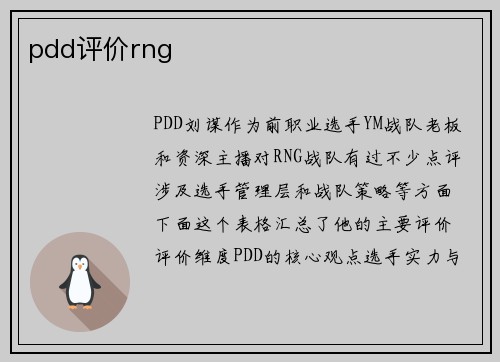 pdd评价rng