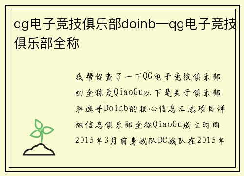 qg电子竞技俱乐部doinb—qg电子竞技俱乐部全称