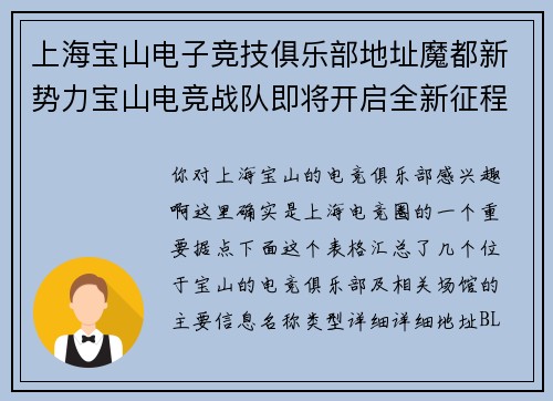 上海宝山电子竞技俱乐部地址魔都新势力宝山电竞战队即将开启全新征程